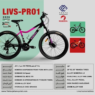 دوچرخهNOMERIA  بانوان مدل LIVS-PRO1