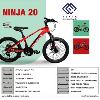 دوچرخه YJC مدل NINJA-20 سایز ۲۰ 