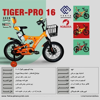 دوچرخه نوجوانان NOMERIA مدل TIGER-PRO سایز 16